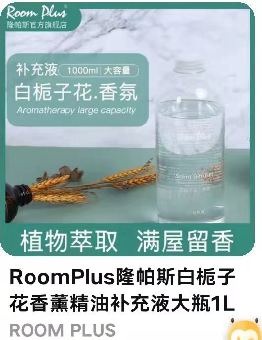 白栀子花香薰补充液1L